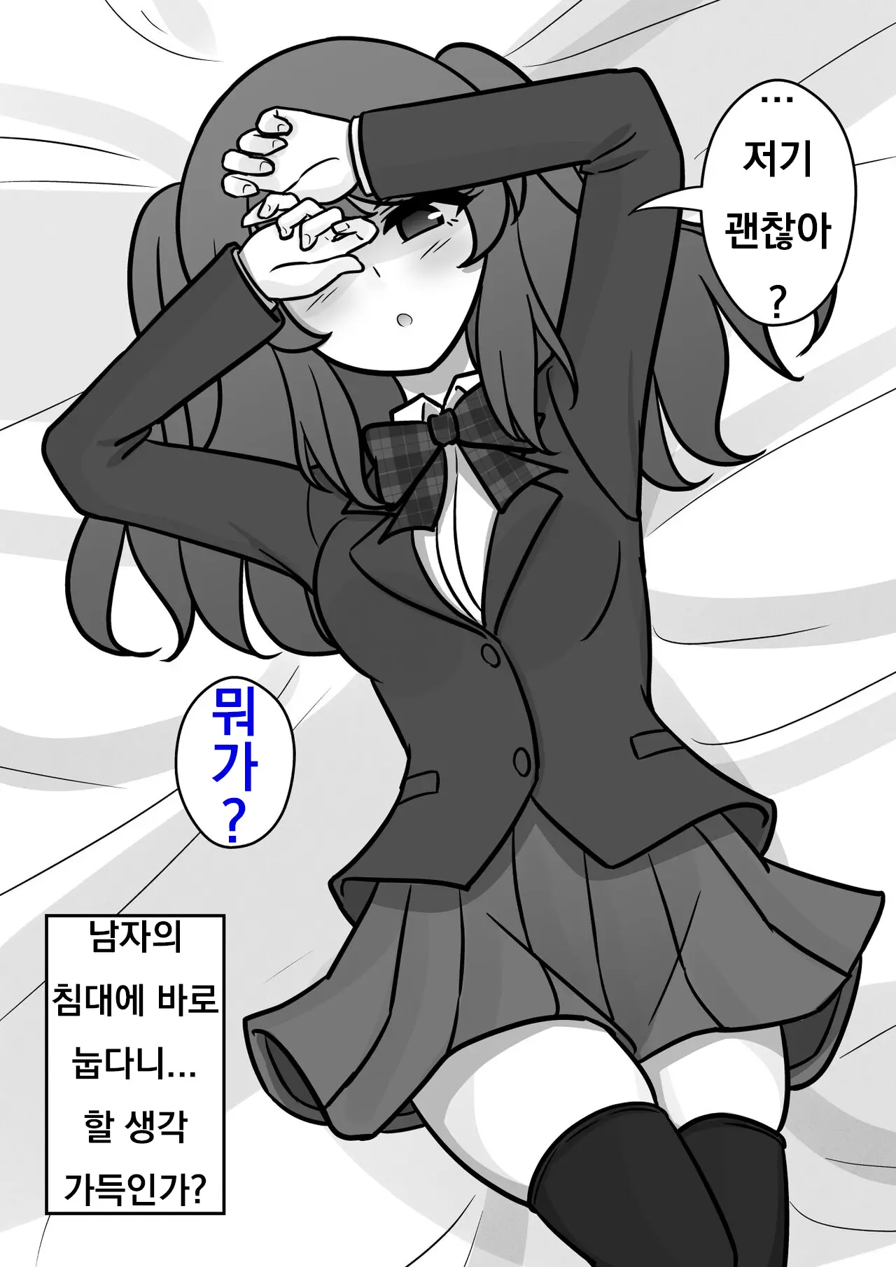 Danjoi 1:39 No Heikou Sekai Wa Omoi No Hoka Futsuu Ijou Hen | 남녀비 1:39의 평행세계는 의외로 평범 -이상편-